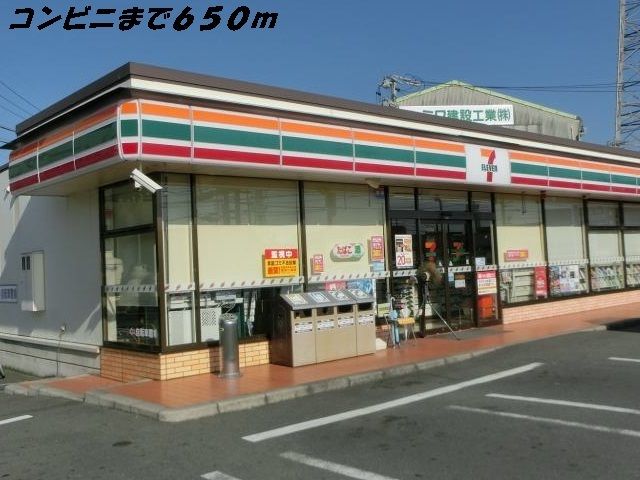 コンビニ　セブンイレブン（コンビニ）まで650m