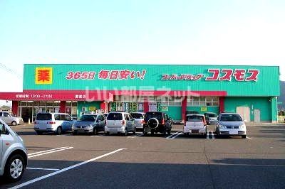 ドラックストア　ディスカウントドラッグ コスモス 重富店（ドラッグストア）まで1100m