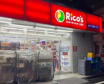スーパー　リコス百人町1丁目店（スーパー）まで261m