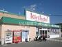 ドラックストア　キリン堂郡山九条店（ドラッグストア）まで854m