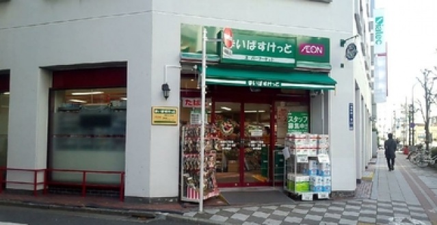 スーパー　まいばすけっと蒲田4丁目店（スーパー）まで214m