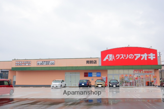 ドラックストア　クスリのアオキ南鶉店（ドラッグストア）まで612m