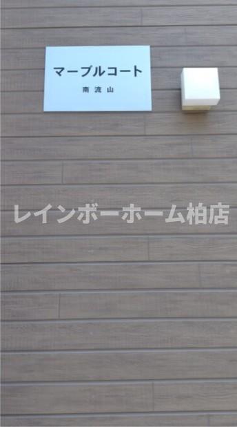 その他　アパートの表札です