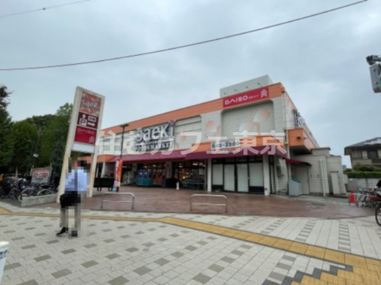 スーパー　フーズマーケットさえき　国立さくら通り店（スーパー）まで458m