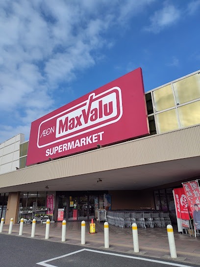 スーパー　マックスバリュ木更津太田店（スーパー）まで1327m