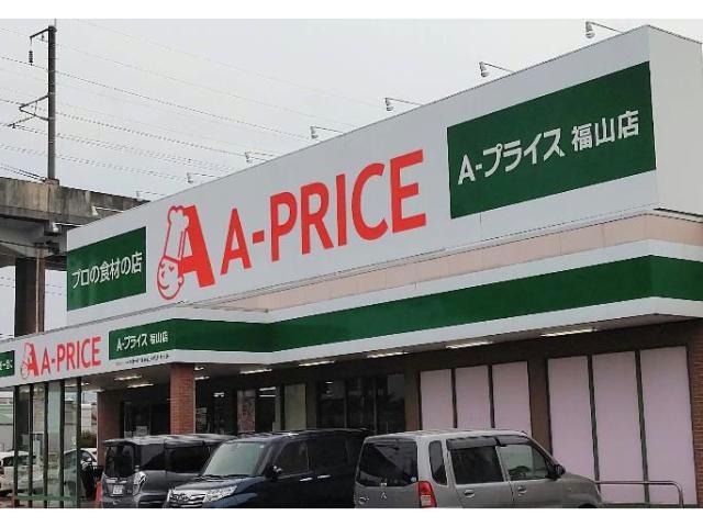 スーパー　A－プライス福山店（スーパー）まで1809m