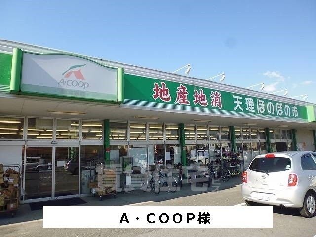スーパー　エーコープ　ファーマーズ櫟本東店（スーパー）まで430m