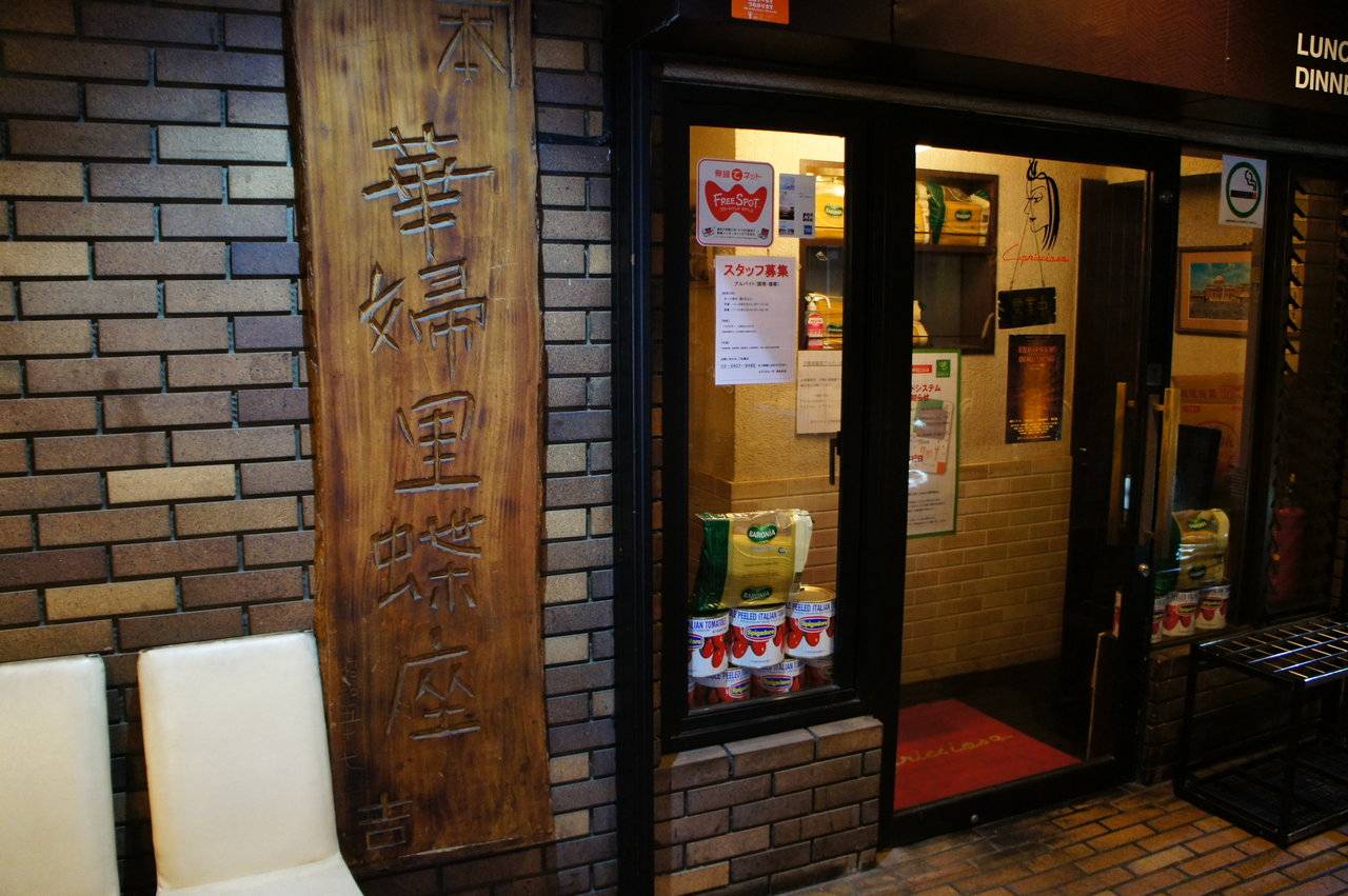 飲食店　カプリチョーザ渋谷本店（飲食店）まで765m