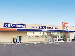 ドラックストア　ドラッグユタカ近江八幡十王店（ドラッグストア）まで2439m