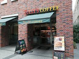 飲食店　タリーズコーヒー 立教大学店（飲食店）まで425m