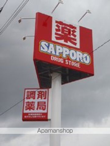 ドラックストア　サッポロドラッグストアー北郷店（ドラッグストア）まで529m