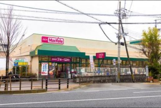 スーパー　Maxvalu(マックスバリュ) 千里山店（スーパー）まで629m