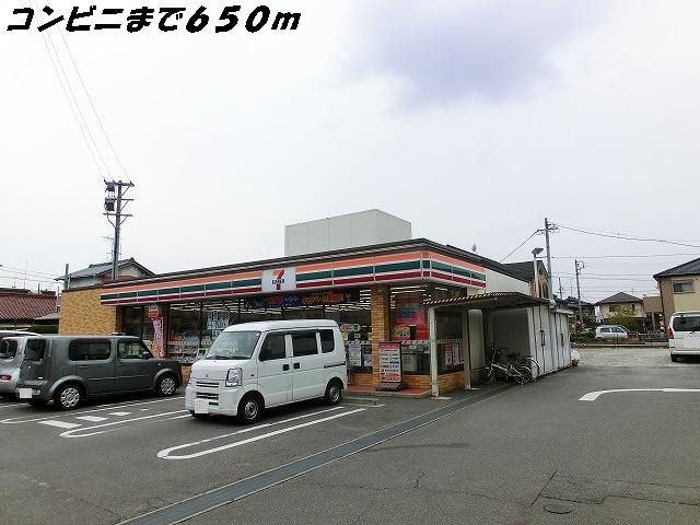 コンビニ　セブンイレブン（コンビニ）まで650m
