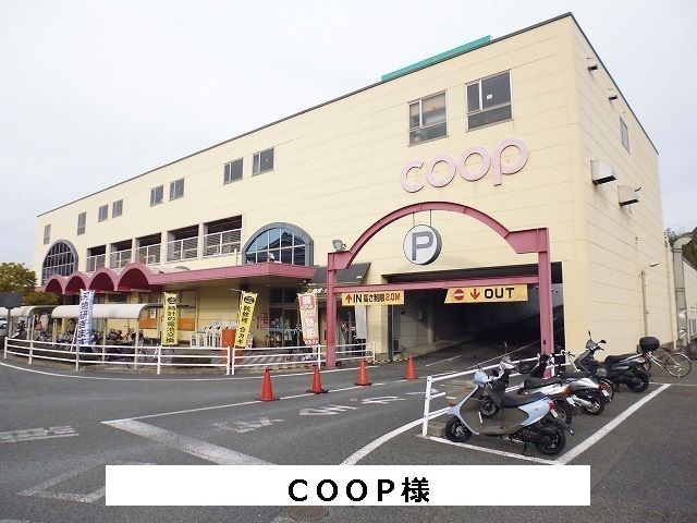 スーパー　ならコープ（スーパー）まで1300m