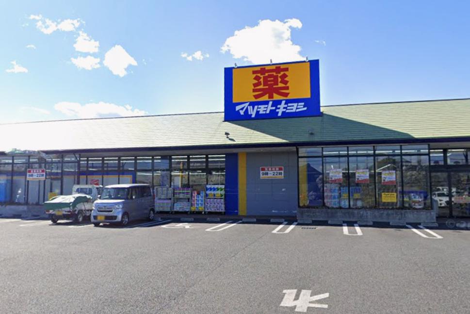 ドラックストア　マツモトキヨシ浦和大間木店（ドラッグストア）まで574m