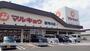 スーパー　マルキョウ那珂川店（スーパー）まで332m