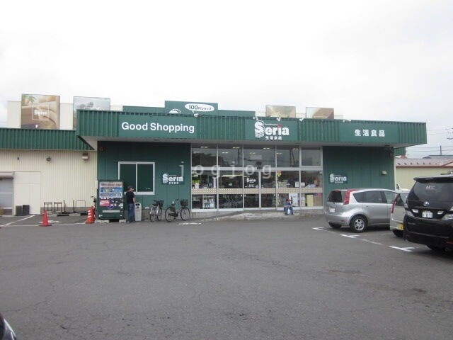 ホームセンター　Seria生活良品苫小牧若草店（ホームセンター）まで245m