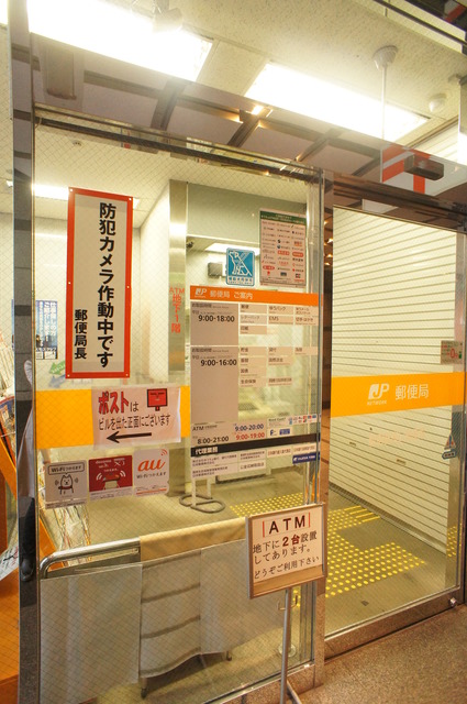 郵便局　東中野郵便局（郵便局）まで739m