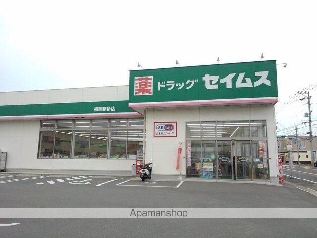 ドラックストア　ドラッグセイムス福岡奈多店（ドラッグストア）まで1400m
