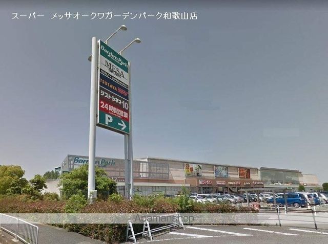 スーパー　オークワメッサオークワガーデンパーク和歌山店（スーパー）まで415m