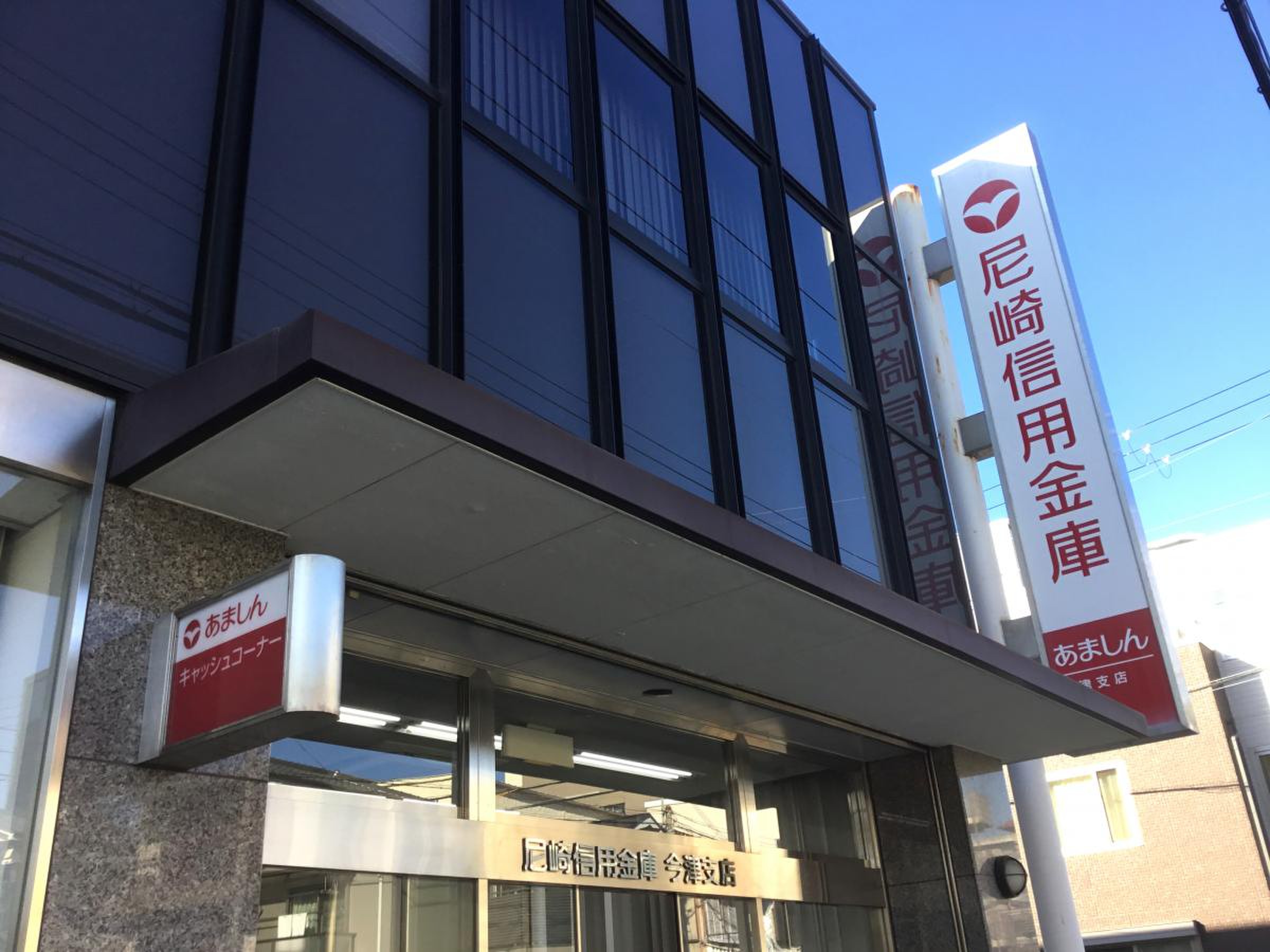 銀行　尼崎信用金庫今津支店（銀行）まで513m