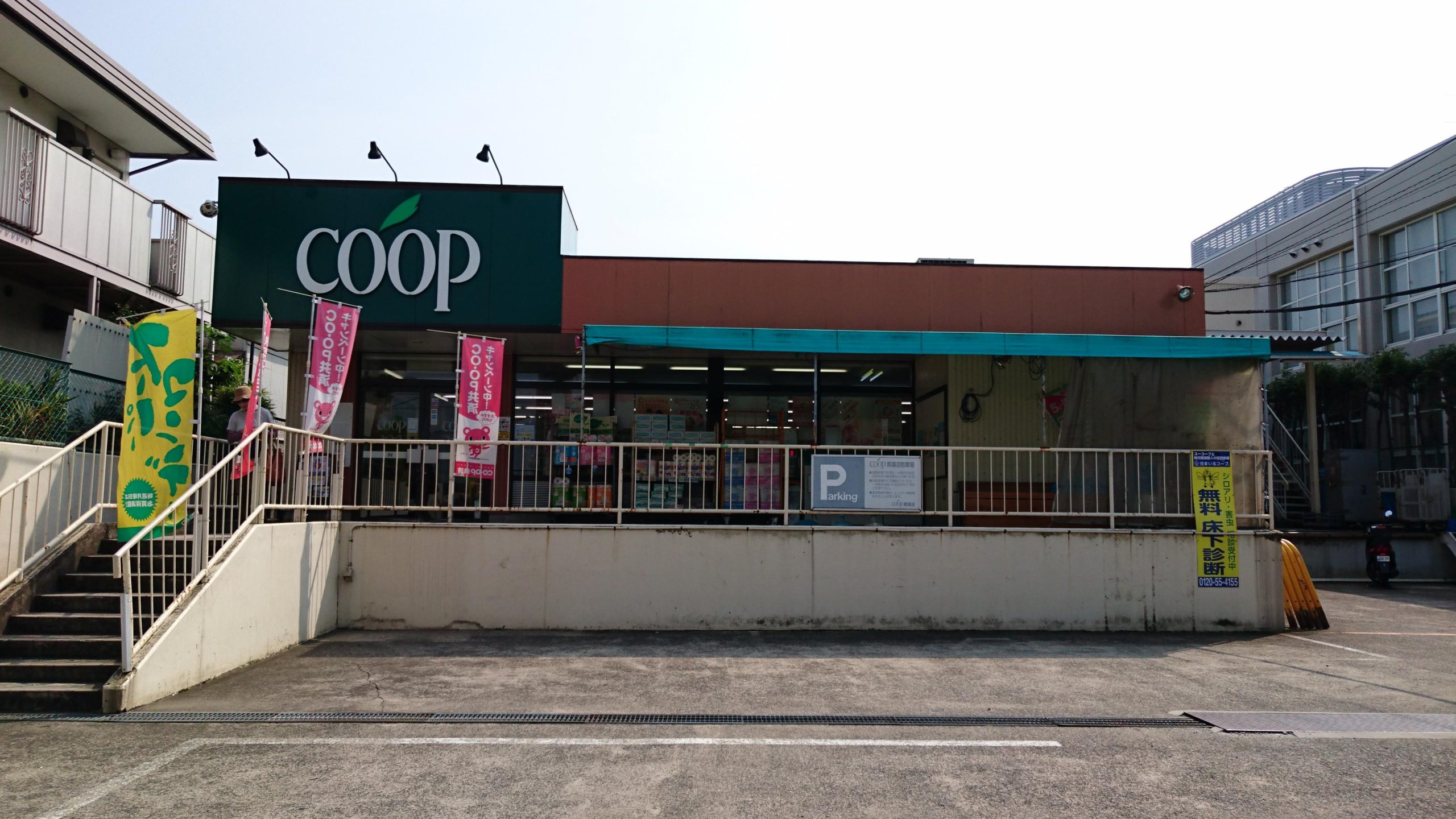 スーパー　ユーコープ馬場店（スーパー）まで662m