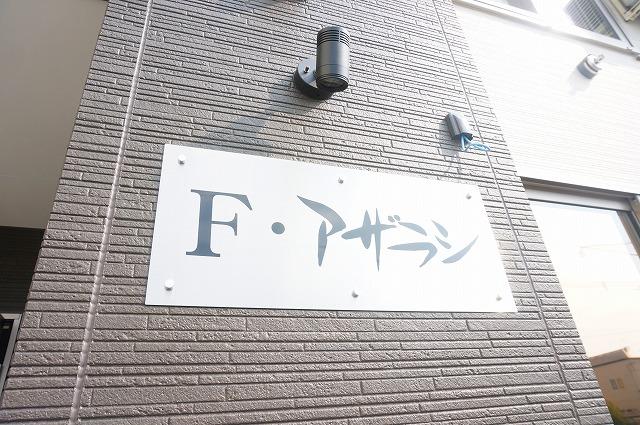 その他共有部分　共用部２
