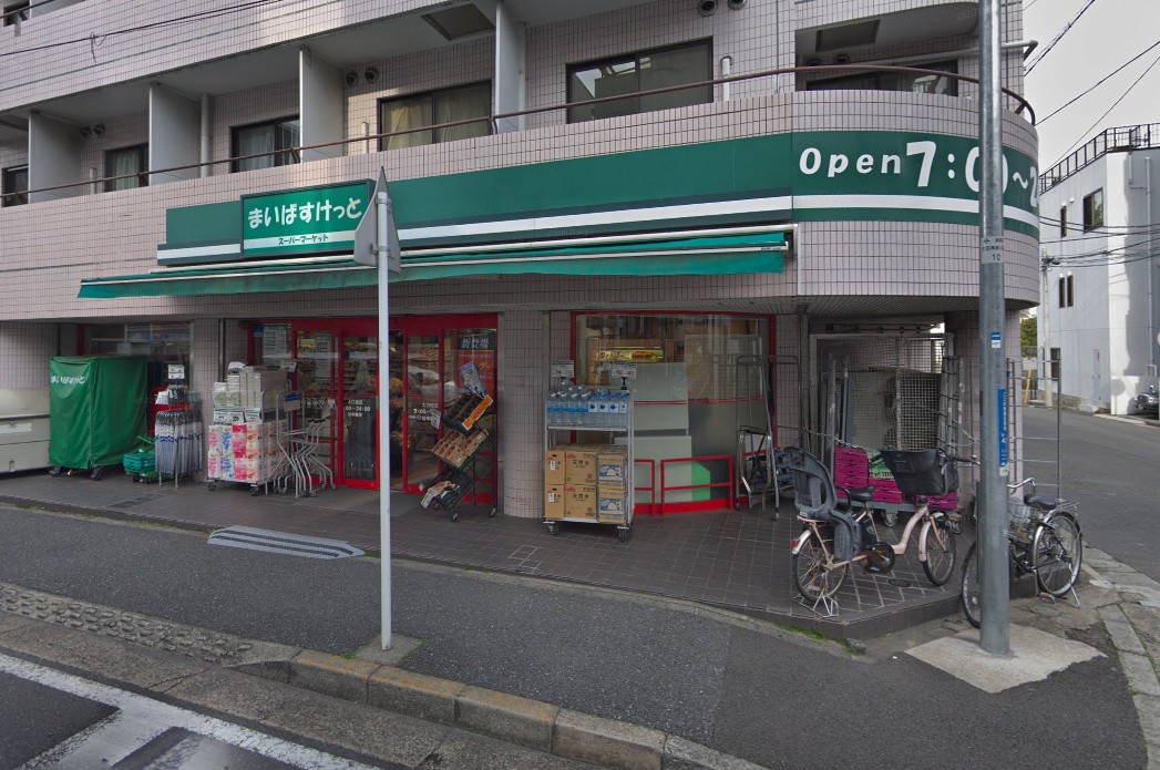 スーパー　まいばすけっと大口通店（スーパー）まで454m