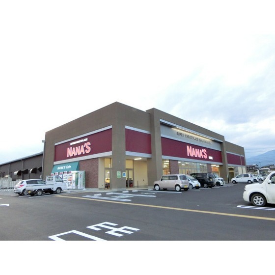 スーパー　ナナーズ安原店（スーパー）まで1450m