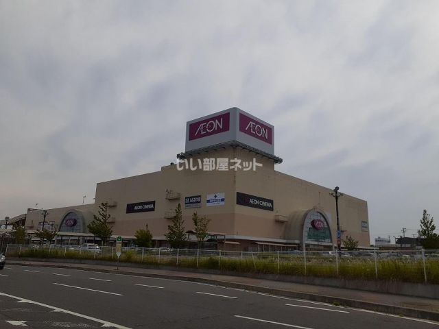 ショッピングセンター　イオン新潟西店（ショッピングセンター）まで2695m