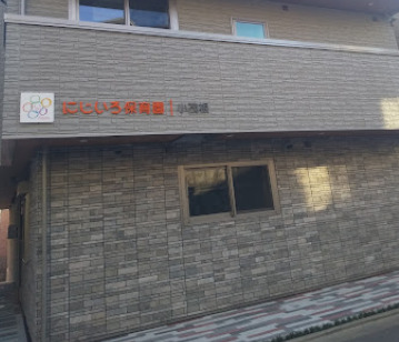 幼稚園・保育園　にじいろ保育園小茂根（幼稚園・保育園）まで481m