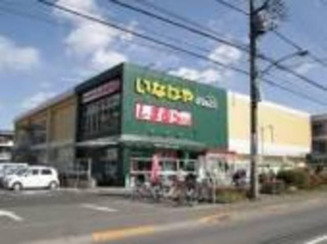 スーパー　いなげや小平天神店（スーパー）まで528m