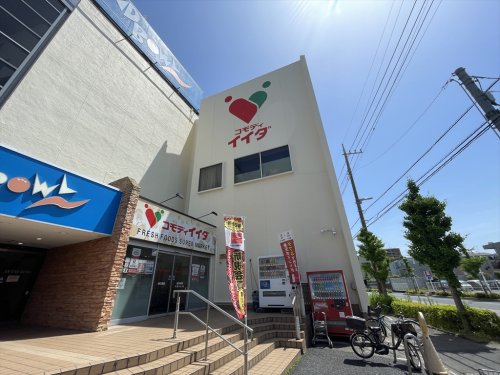 スーパー　コモディイイダ 川口芝店（スーパー）まで628m