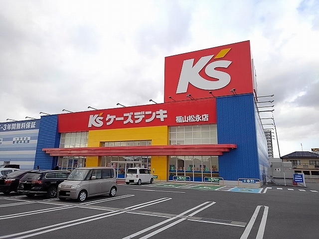 その他　ケーズデンキ松永店（その他）まで1100m