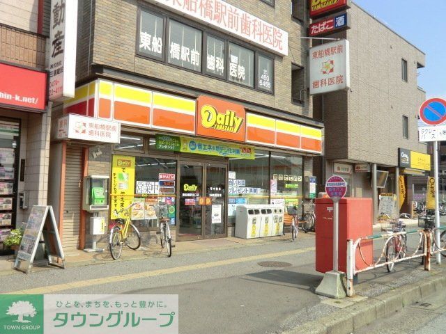 コンビニ　デイリーヤマザキ東船橋駅北口店（コンビニ）まで384m