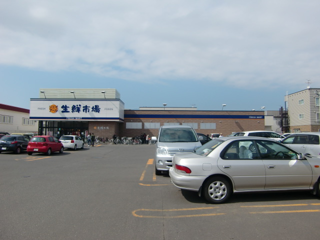 スーパー　ジェイアール生鮮市場発寒店（スーパー）まで833m