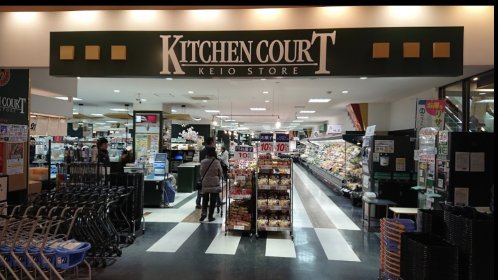 スーパー　キッチンコート 東中野店（スーパー）まで593m