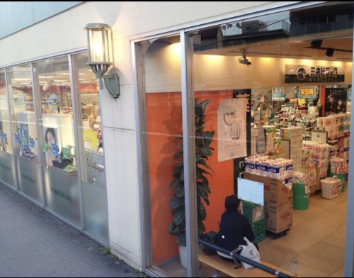 ドラックストア　ミネドラッグ ユニゾンモール東中野店（ドラッグストア）まで593m