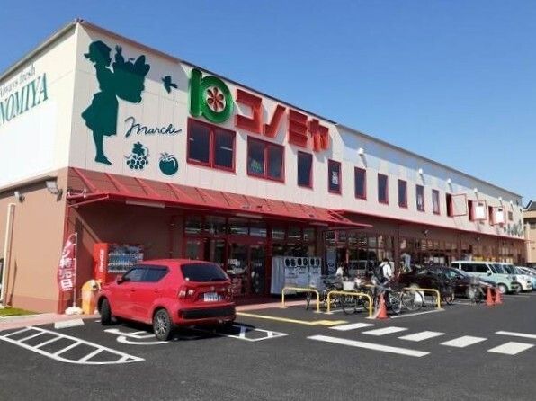 スーパー　コノミヤ城西店（スーパー）まで800m