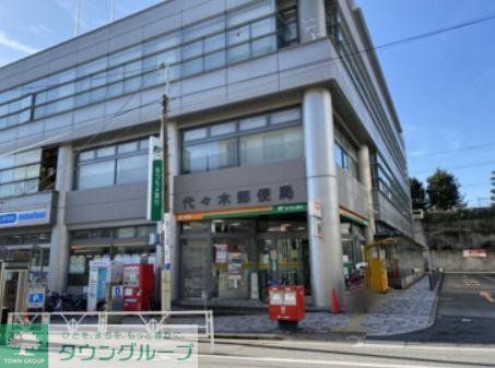 郵便局　代々木郵便局（郵便局）まで320m