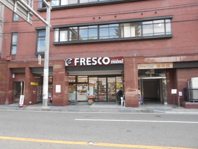 スーパー　フレスコミニ・飛鳥井店（スーパー）まで683m