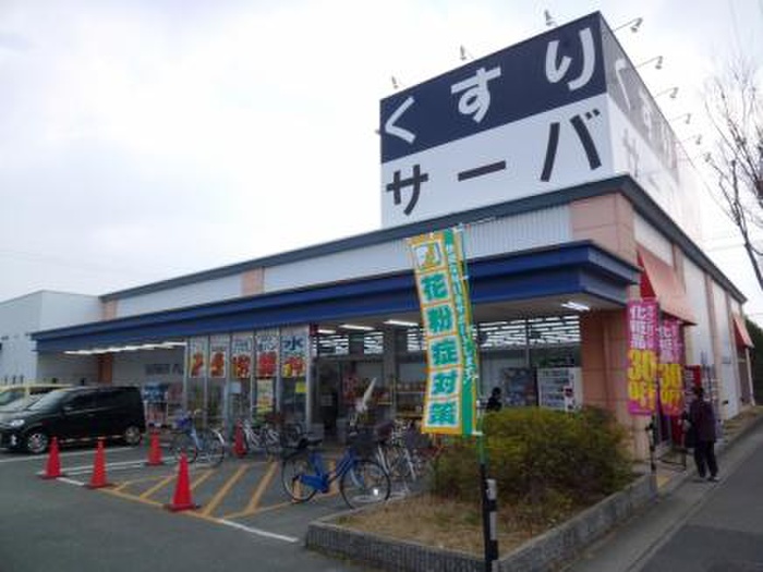 ドラックストア　サーバー 伊丹荒牧店（ドラッグストア）まで1300m