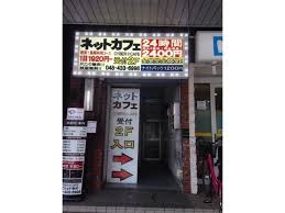 その他　サイバーアットカフェ蕨店（その他）まで408m
