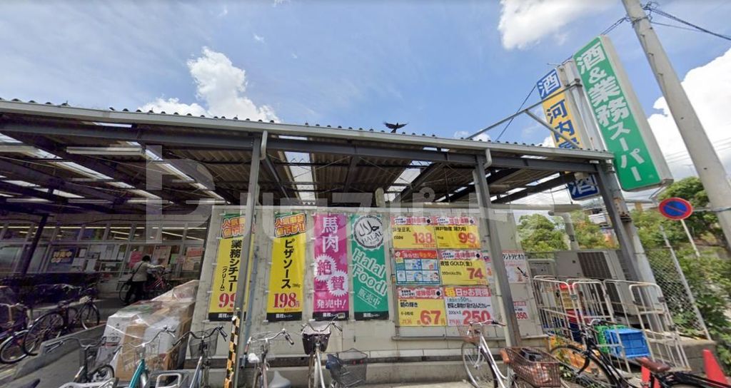 スーパー　業務スーパー鹿骨店（スーパー）まで410m