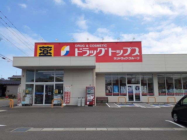 ドラックストア　ドラッグトップス上木戸店（ドラッグストア）まで640m
