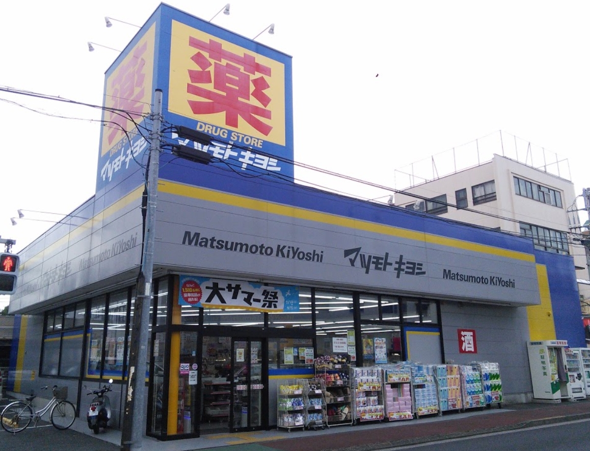 ドラックストア　マツモトキヨシ大田久が原店（ドラッグストア）まで512m