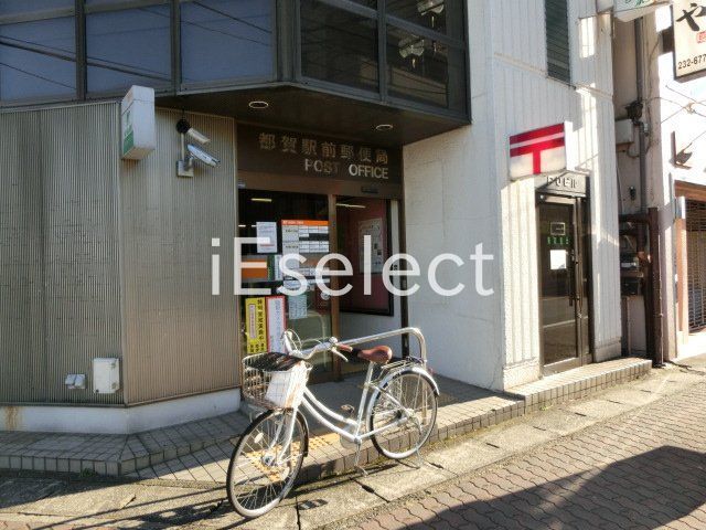 郵便局　都賀駅前郵便局（郵便局）まで640m