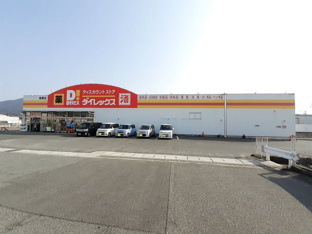 スーパー　ダイレックス篠栗店（スーパー）まで1800m