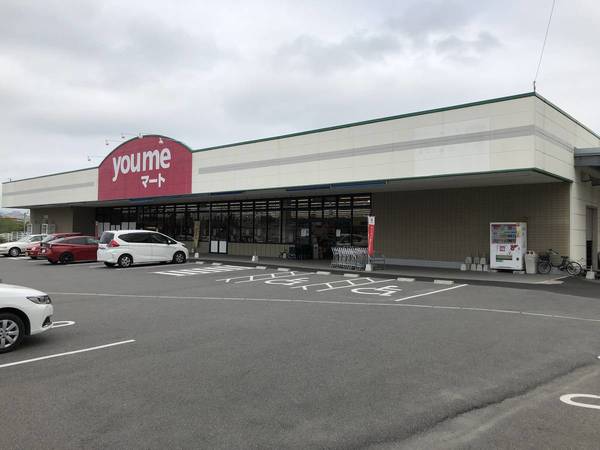 スーパー　ゆめマート直方（スーパー）まで605m