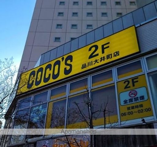 飲食店　ココス品川大井町店（飲食店）まで148m